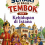 Sehari di Balik Tembok Jilid 1 Kehidupan di Istana 
