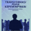 Transformasi Peran Kepemimpinan Dalam Era Revolusi Sosial dan Digital